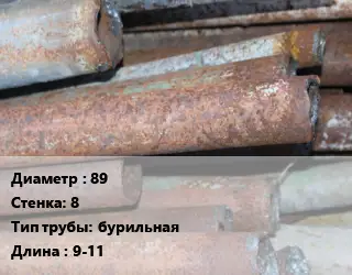 Труба БУ 89х8 бурильная 9-11